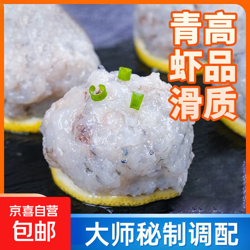 虾滑新鲜火锅海底捞挤袋青虾滑丸100g生鲜虾球半成品麻辣烫配菜 虾滑100g*6