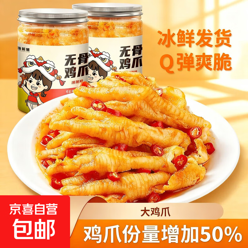去骨鸡爪柠檬酸辣脱骨凤爪即食解馋休闲食品零食青柠/香辣味 酸辣无骨鸡爪罐装500g/罐