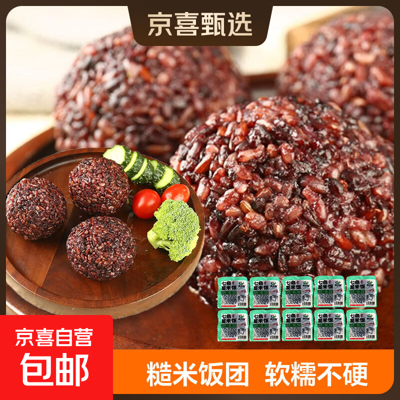 七色糙米饭团 开袋即食 粗粮五谷杂粮方便速食健身减脂主食 七色糙米饭团100g*10