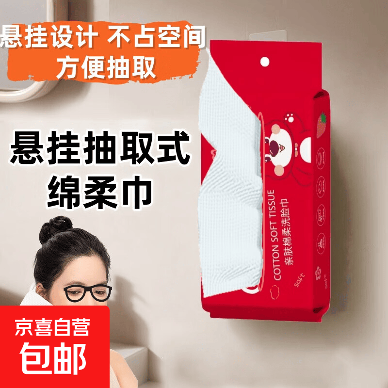 洗脸巾珍珠纹洁面巾绵柔巾一次性抽取式女卸妆美容擦脸巾 30抽悬挂红色小熊（活动款） 1包