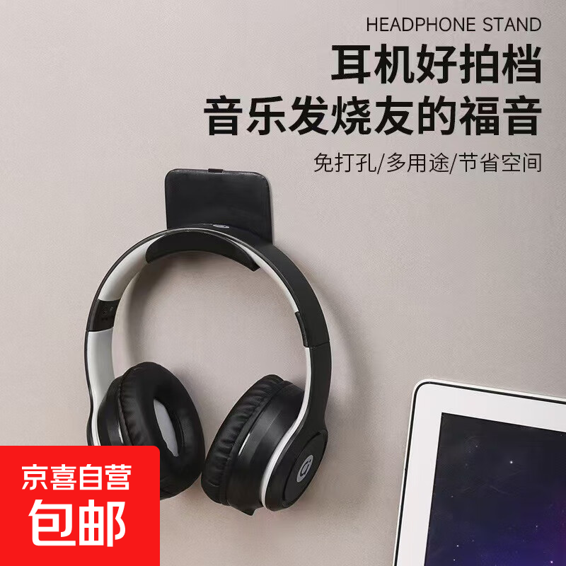耳机支架壁挂免打孔桌下电竞托架头戴式支架挂钩架托悬挂式耳机架 颜色随机*3个装