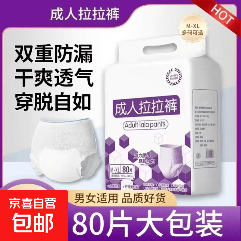 【透气不闷热】成人拉拉裤防侧漏纸尿裤大号内裤式尿不湿老年人 L码【120-150斤】高腰 全新防漏升级清爽60片