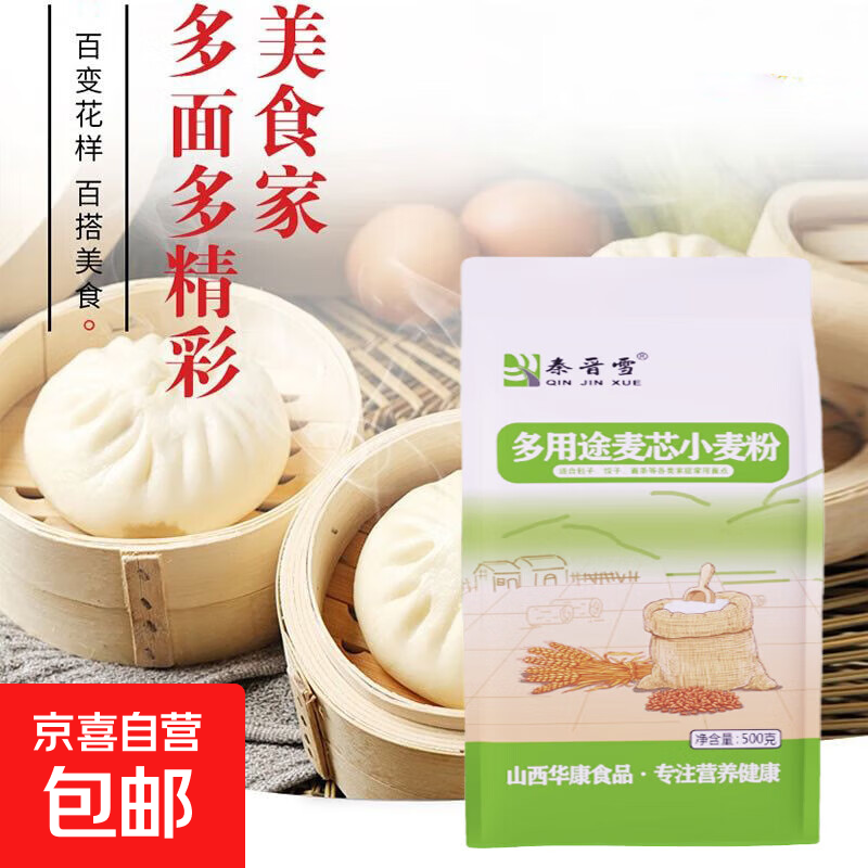 秦晋雪麦芯粉小麦面粉馒头面条包子中筋家用通用粉多用途中筋面粉 多用途小麦粉500g*1袋
