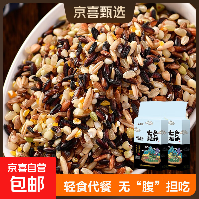 七色糙米 杂粮饭黑米红米低脂主食健身粗粮五谷杂粮谷物 七色糙米2斤（1斤*2袋）