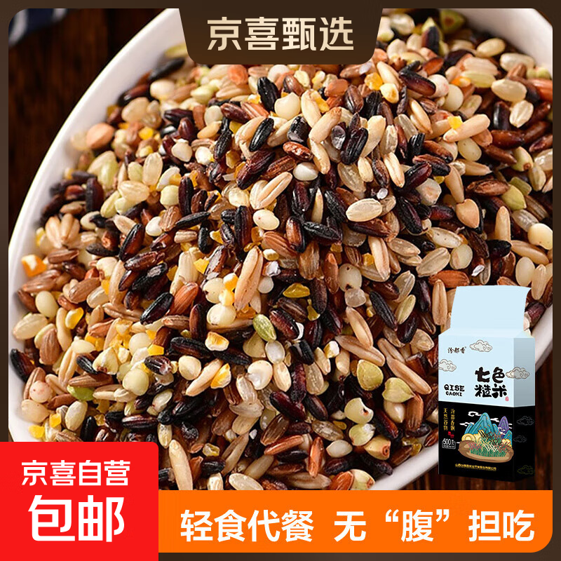 七色糙米 杂粮饭黑米红米低脂主食健身粗粮五谷杂粮谷物 七色糙米1斤