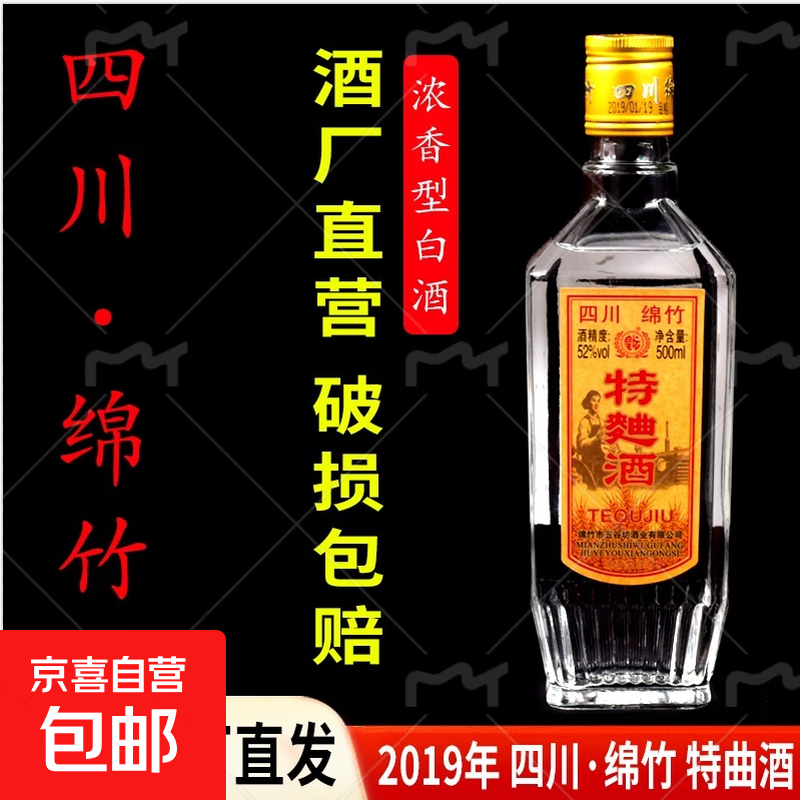 四川绵竹特产2019年老酒 皇坛特曲酒固态发酵粮食白酒 52度浓香型 52度 500mL 1瓶 一瓶装