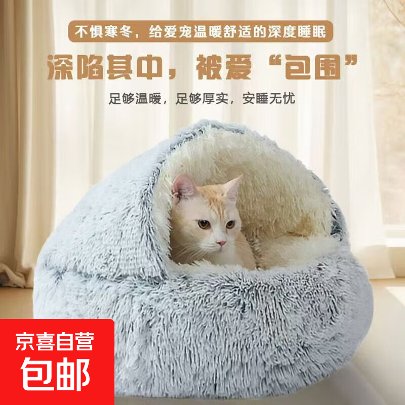 【京东快递】猫窝冬天保暖贝壳窝猫咪封闭式毛绒狗窝宠物猫垫猫床 长绒窝【白灰色】贝壳窝 M码-【适合15斤内宠物】