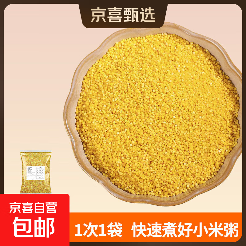 山西黄小米 油小米五谷杂粮月子米杂粮山西特产当季新米 【活动试吃装】黄小米100g*1袋