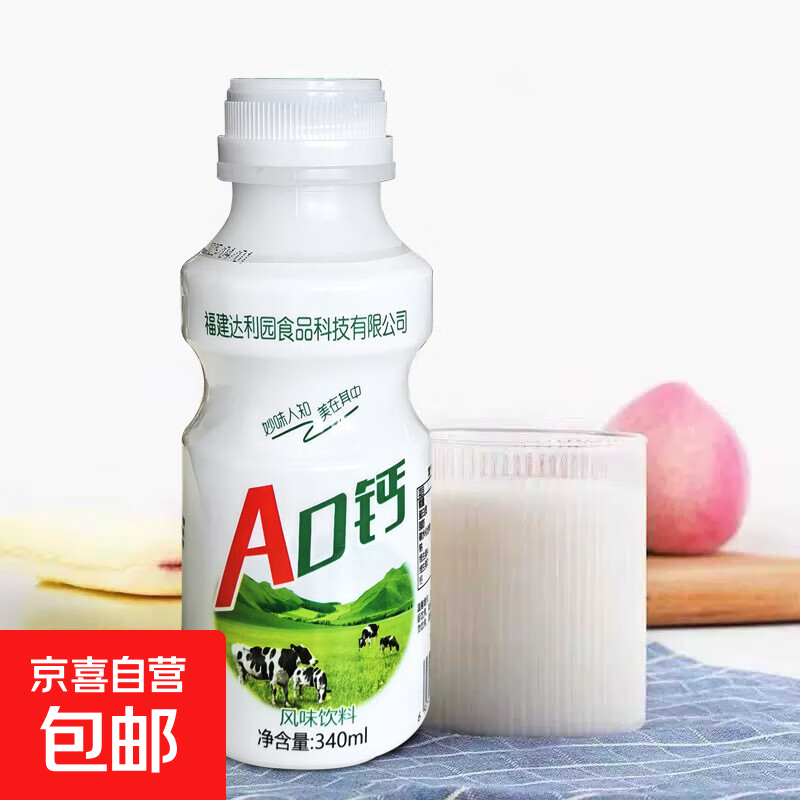 【大瓶更过瘾】AD钙整箱批发340ml/瓶早餐乳酸菌营养风味饮料 AD钙340ml*2瓶