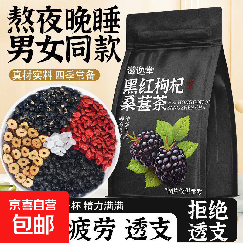 桑葚黑枸杞红枸杞红枣干熬夜体虚疲劳男女熬夜气血组合花茶鸿记 桑葚枸杞茶 5g*10包