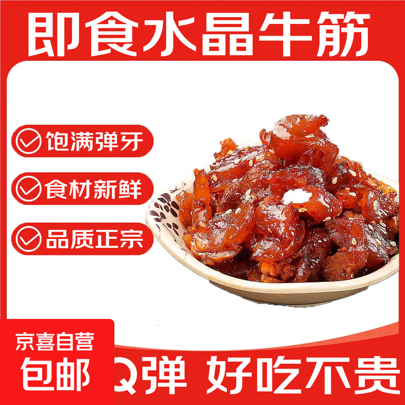 香辣五香牛蹄筋即食水晶牛筋 网红零食牛肉小吃休闲食品非内蒙古 即食牛蹄筋1个【散装称重约5g一个-口味随机发】