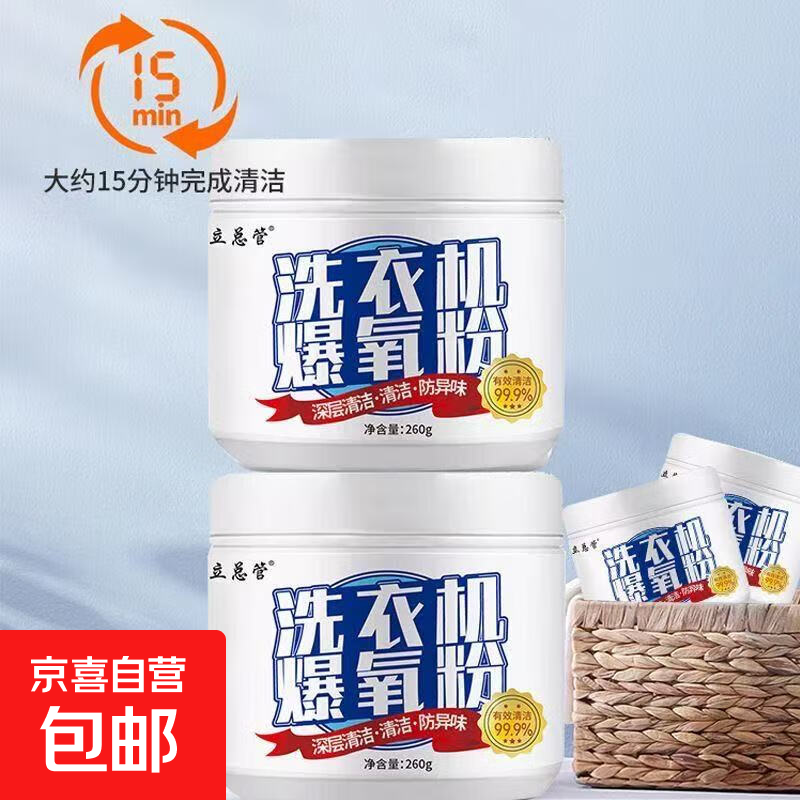 家用爆氧粉滚筒波轮洗槽洗剂除味污渍神器强力除垢清洁除异味神器 洗衣机爆氧粉*1盒