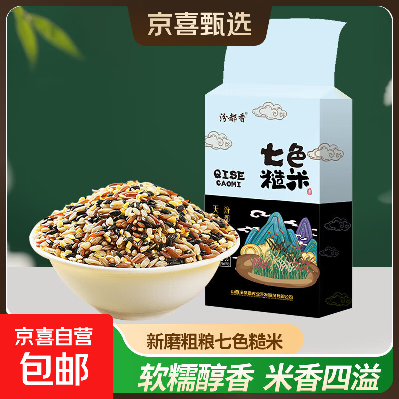 精选七色糙米 杂粮饭黑米红米低脂主食健身粗粮五谷杂粮 七色米500g