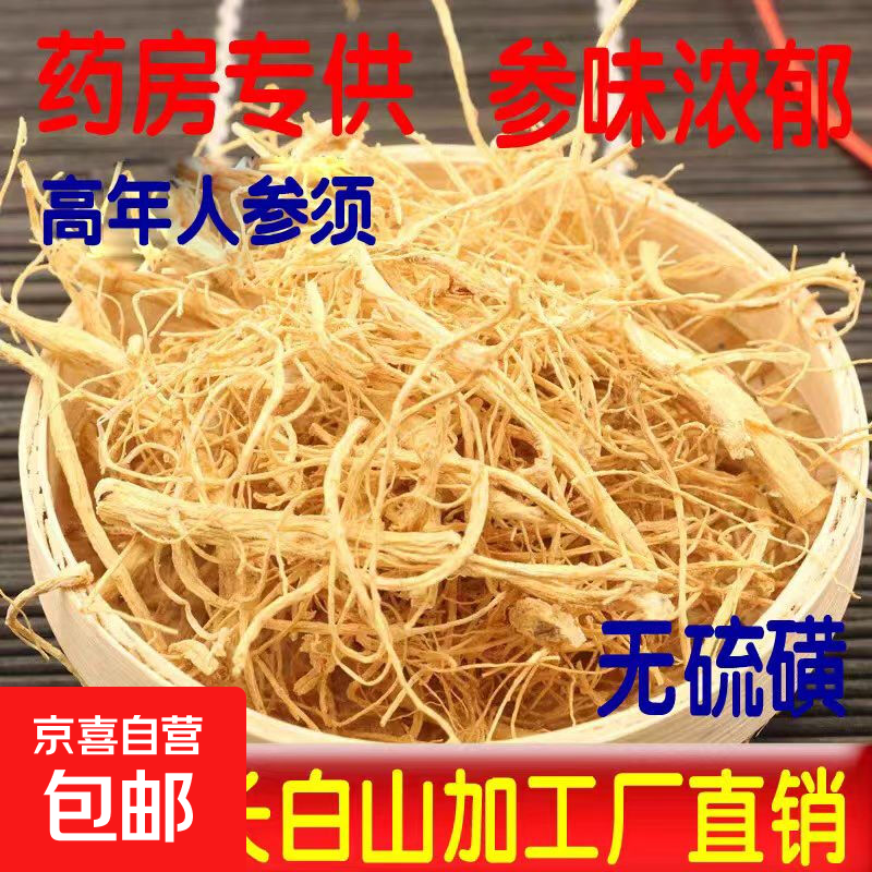 【二十年参须粗】长白山正宗人参须特级参须根滋补养身无硫无磺 长白山正宗林下参人参须（2g）