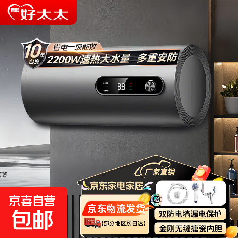 【大牌补贴20%】信联好太太电热水器一级能效电热水器储水式家用扁桶圆桶双防电墙出水断电大容量  40L【圆桶数显】双胆速热+节能恒温 自行安装