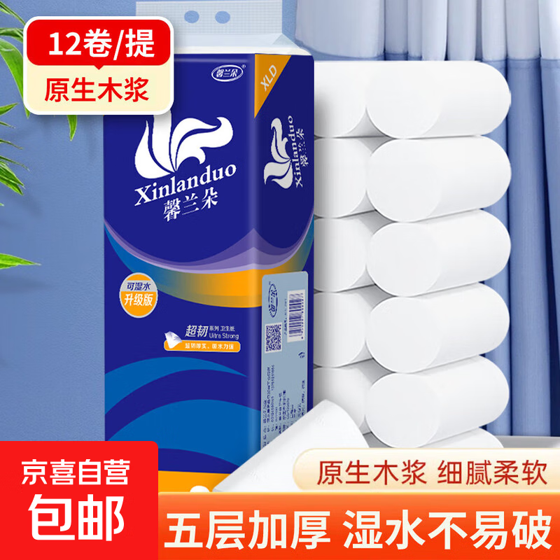 馨兰朵卫生纸原木无芯卷纸厕纸柔韧家庭装 5层12卷500g/1提 1提12卷