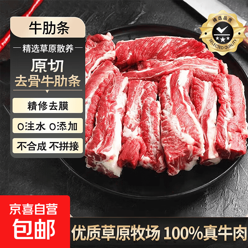 内蒙原切去骨牛肋条4斤牛肉零添加肋条烤肉食材商用批发2斤 【爆款】原切去骨牛肋条净重4斤