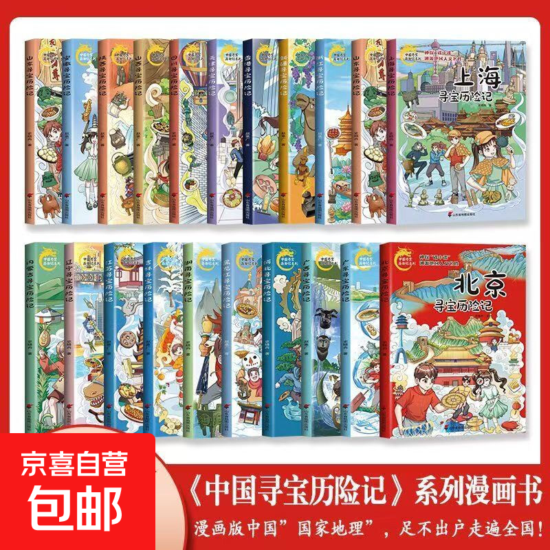 正版中国寻宝历险记系列全套27册科普趣味漫画系列小学生读物北京 全套27册