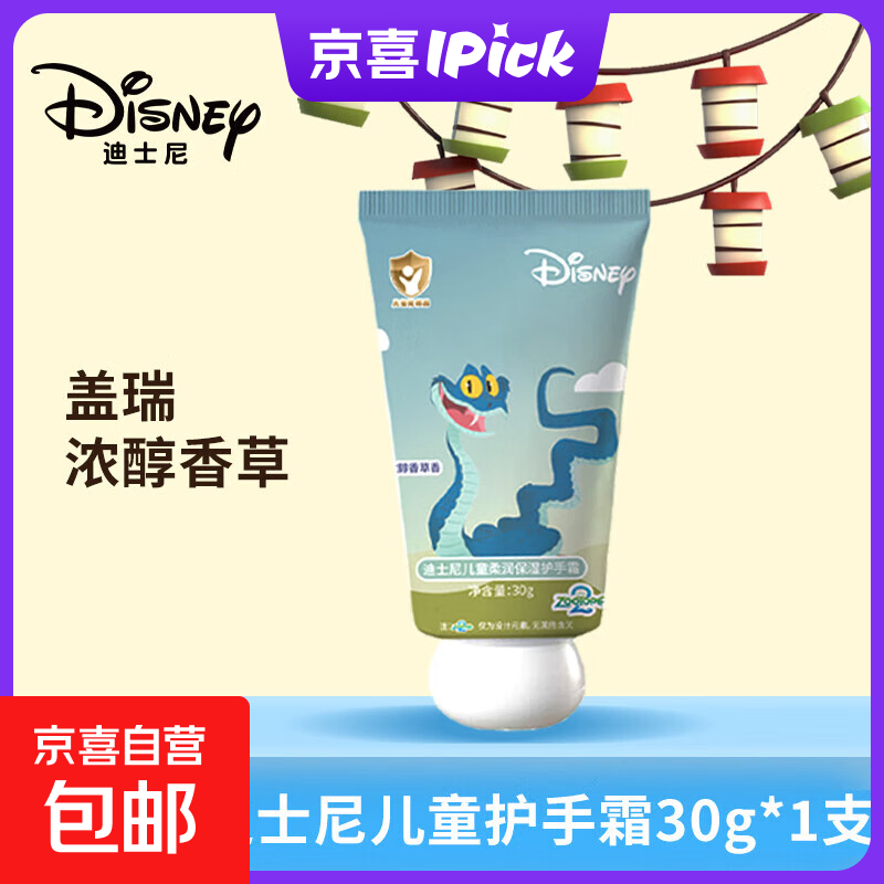 迪士尼疯狂动物城儿童护手霜保湿滋润不油腻护肤手霜宝宝专用 盖瑞【浓醇香草】30g*1支