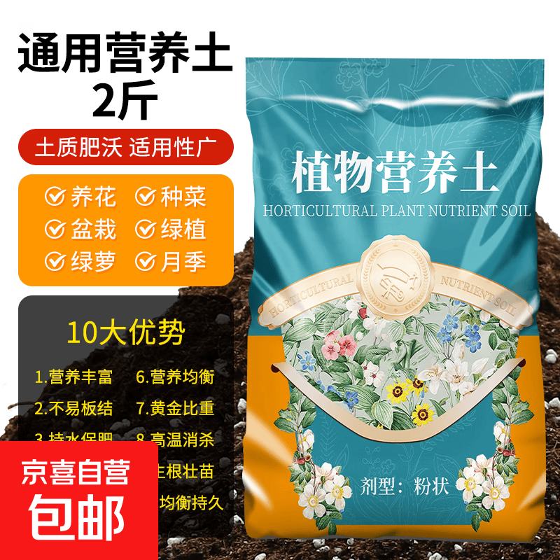 营养土养花种菜土壤有机兰花植物盆栽种植椰砖土 精选营养土2斤