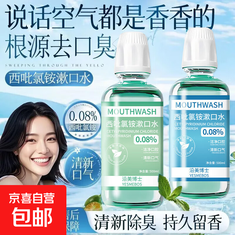 沿美博士漱口水清洁口腔清新口气持久留香温和抑菌大容量漱口水 【体验装】1瓶装 绿标1瓶