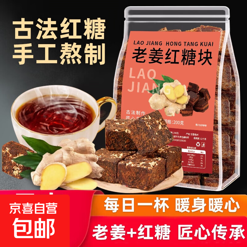 云南纯手工古法红糖黑糖块正宗甘蔗熬制红黑糖姜茶老土方块糖批发 云南纯手工古法红糖【老姜味】*200g