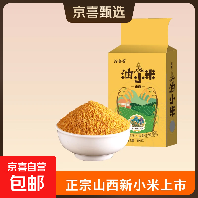 山西黄小米 油小米五谷杂粮月子米杂粮山西特产当季新米 【邀新专享】黄小米1斤