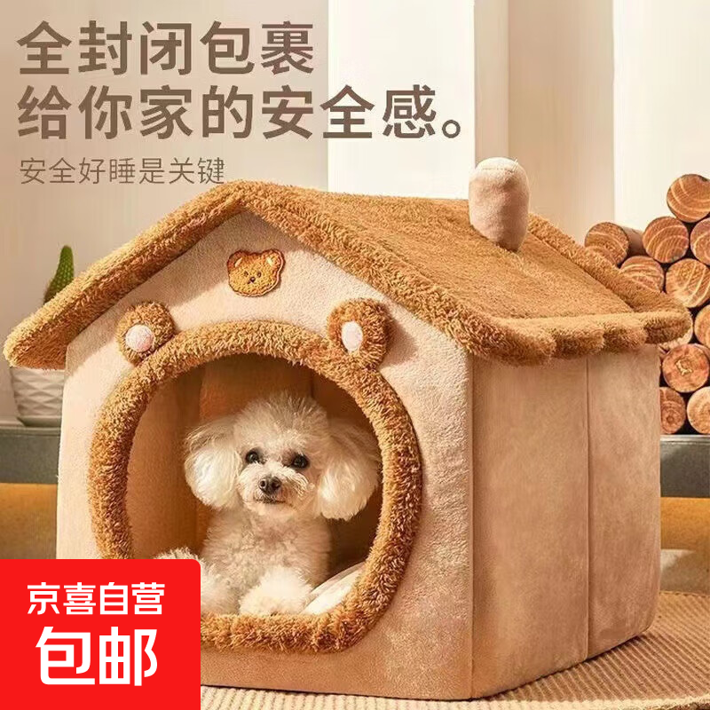 猫窝狗窝房子型四季通用小型犬泰迪冬季保暖可拆洗狗屋宠物床用品 小熊 大号(45*40*45)适16斤内
