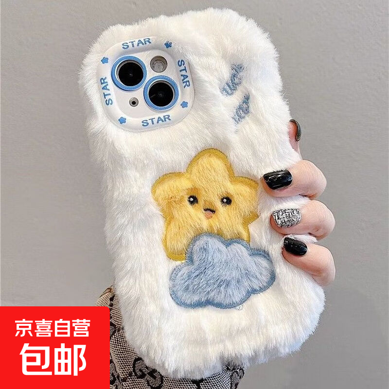 适用苹果17手机壳iPhone17/16/15/14/13/12/11promax保护套防摔plus毛绒防冻冬保暖手可爱男女生款 白色【单手机壳】毛绒云朵黄星星 苹果17