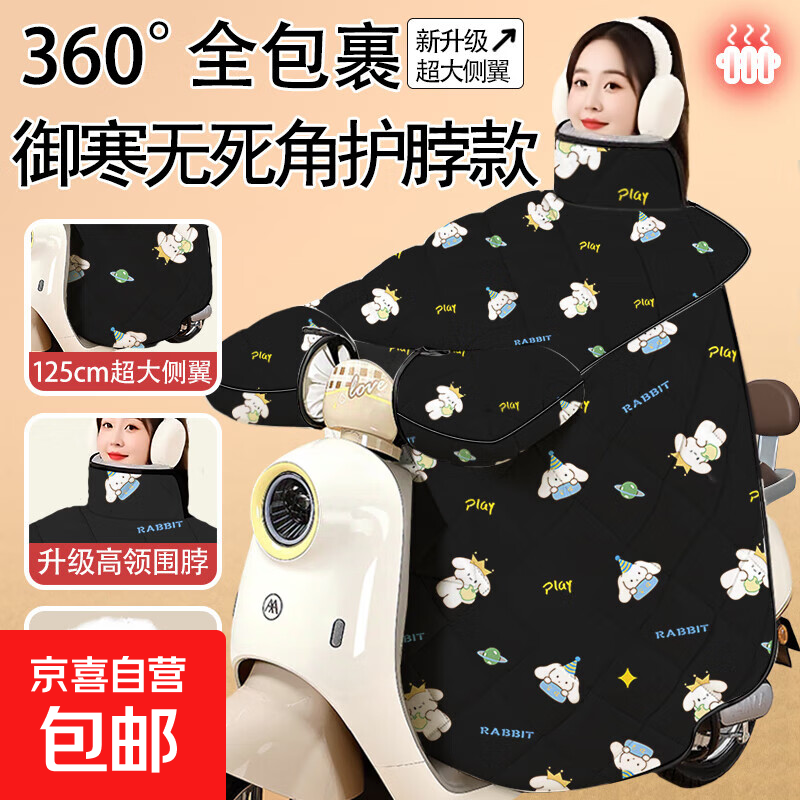 【2万人加购】围脖护肩电动车挡风被冬季加绒加厚防水2025新款 黑色好朋友（升级护勃款）【加厚北极绒防风保暖防水】