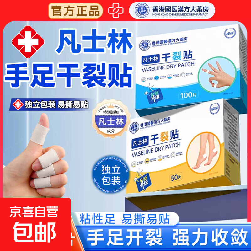 医用凡士林干裂贴手足干裂贴裂口脚后跟干裂贴手指防水型凡士林贴 【品质款丨手部干裂贴】100贴/1盒（修复干裂）
