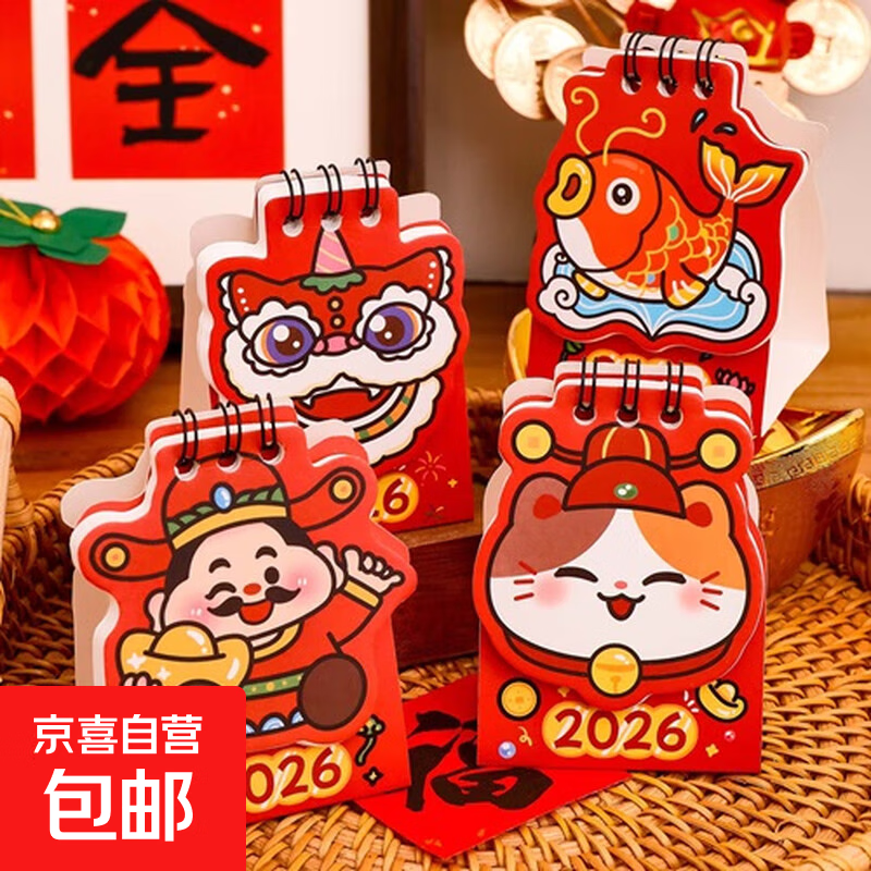 2026年挂历老黄历农历新款新中式正六开福字烫金手撕创意日历家用办公室迷你挂历物料 【普通款】马年招财桌面台历款式随机