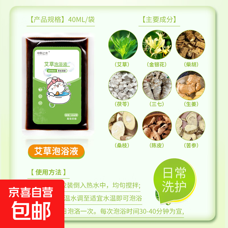 艾草泡浴液免熬煮原液儿童成人艾草泡浴包儿童泡澡草本植萃泡脚液 艾草泡浴液1袋【体验装】