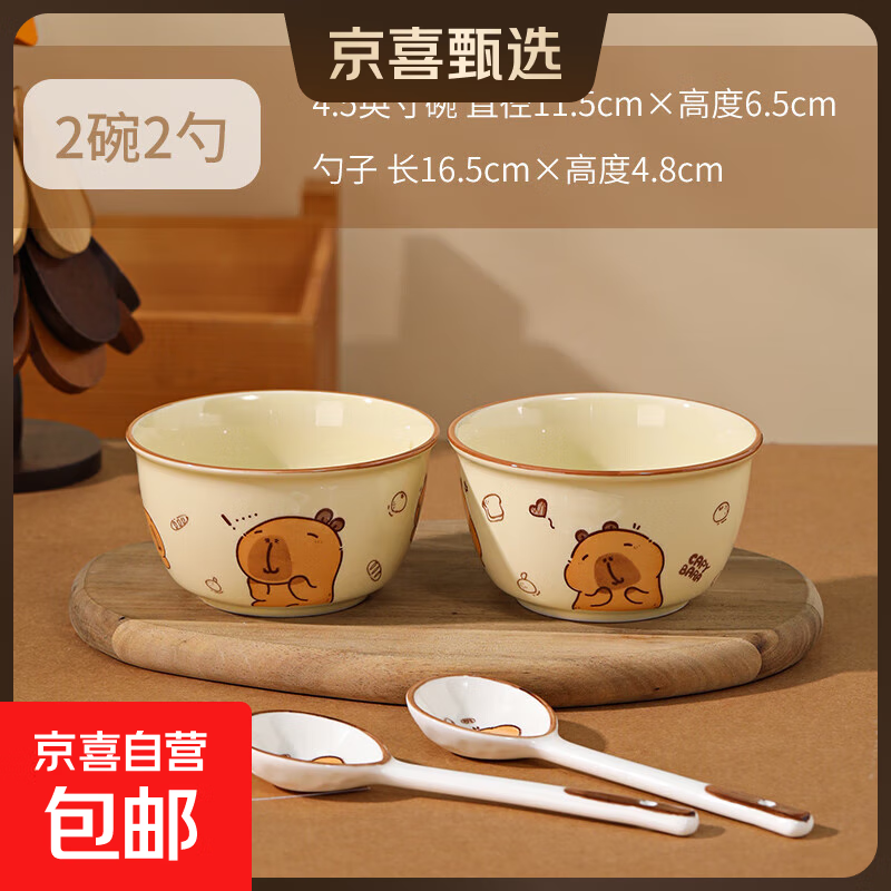 可爱卡皮巴拉斗笠碗4.5英寸饭碗家庭装釉下彩米饭碗精致儿童饭碗 4.5英寸碗【2碗2勺】