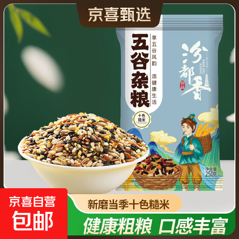 十色糙米 十色米五谷杂粮饭粗粮黑米红米粗粮饭健身主食 十色米250g