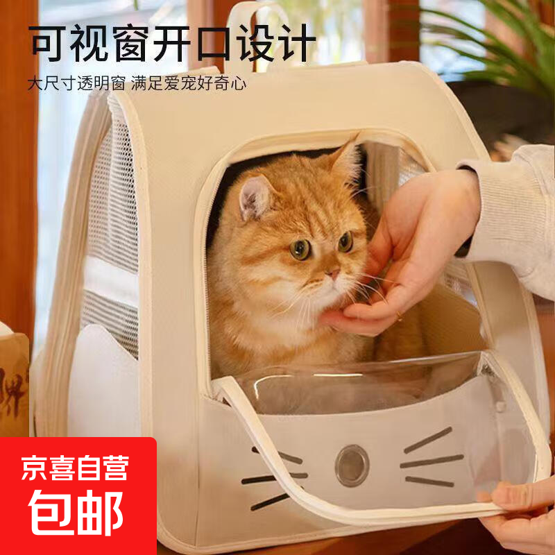 京喜自营-专用品牌猫包外出便携包 大容量多面透气双肩书包 舒适出行 米白猫胡须-适12斤内