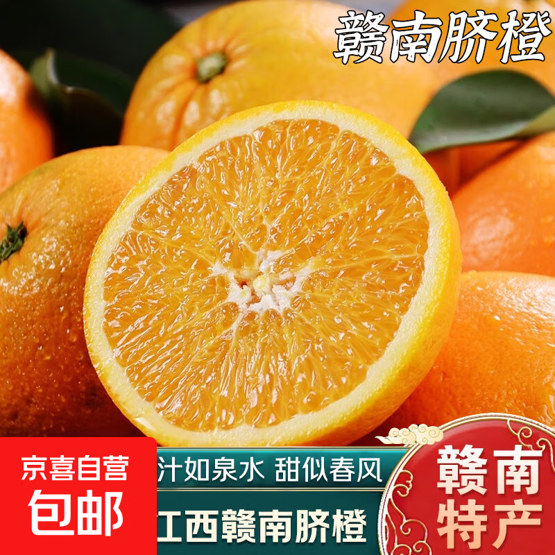 江西赣南脐橙新鲜橙子当季生鲜水果现摘年货礼盒装包邮产地直发 【尝鲜】净重0.9斤 小果 单果150g+
