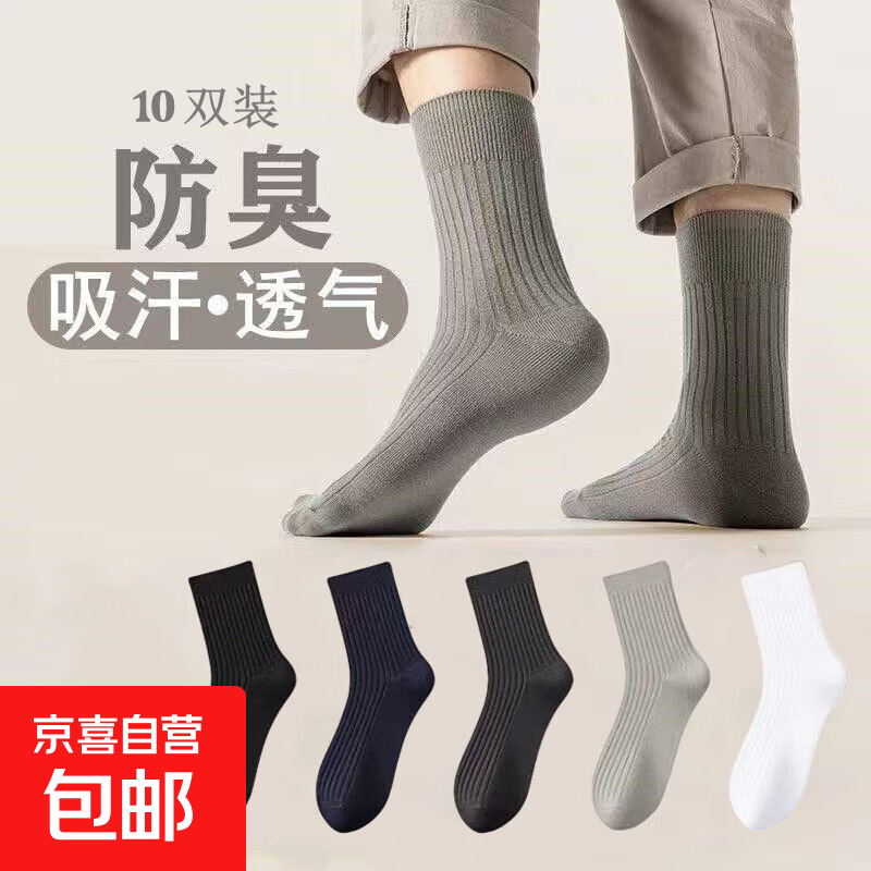袜子男秋冬中筒袜防臭吸汗抗菌商务黑色皮鞋春秋款男士长袜 【抽条】 2双