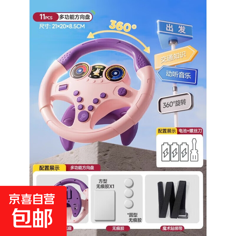儿童副驾驶方向盘玩具车载宝宝仿真模拟驾驶小汽车2025生日礼物 粉色【加大底座】 绑带+无痕贴 多功能方向盘 早教音乐