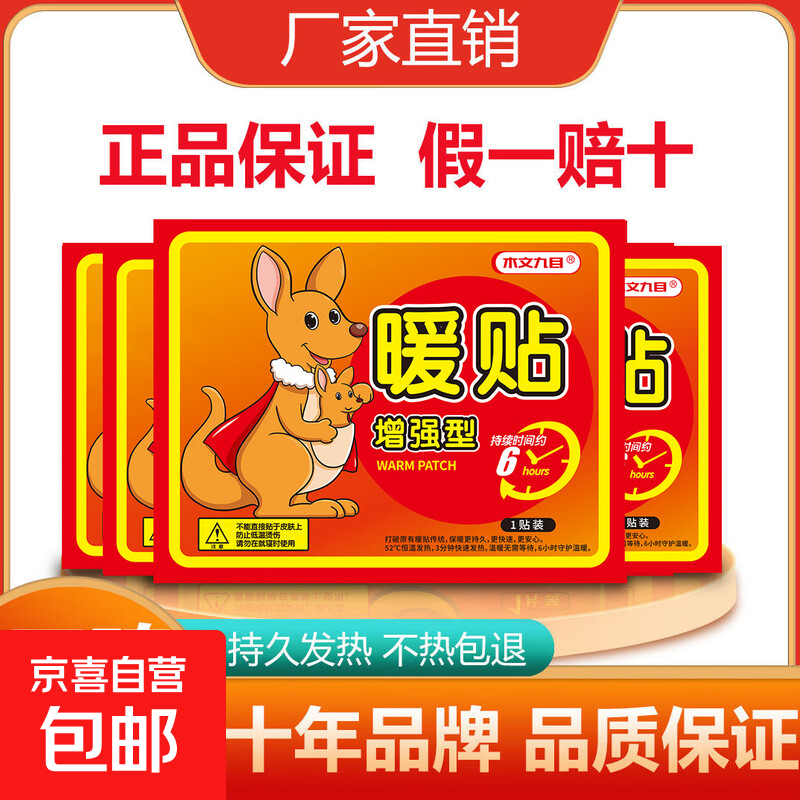 暖贴男女通用防寒保暖热敷贴福利款卡通可爱暖宝宝冬季防寒暖身 10片【持久发热】不热包退