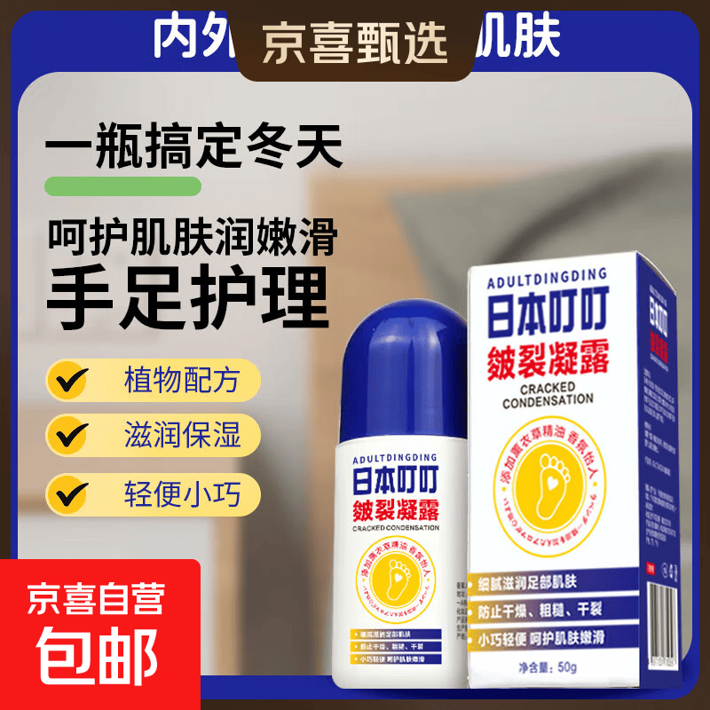 日本叮叮皴裂凝露脚后跟干裂滚珠皲裂膏露龟裂脚裂膏护手足霜 AD叮叮皴裂凝露50g*1瓶