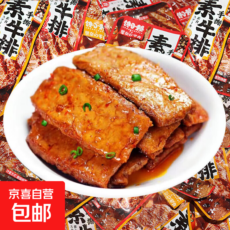素牛肉手撕素牛排豆干零食休闲食品豆腐干小吃追剧豆制品湖南特产 素牛排约10g*5包