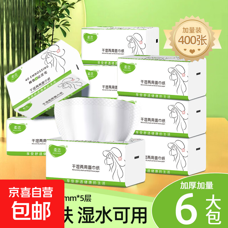 家用抽纸加厚擦手纸可湿水面巾纸实惠餐巾纸优质面巾纸原木卫生纸 5层 400张*6包