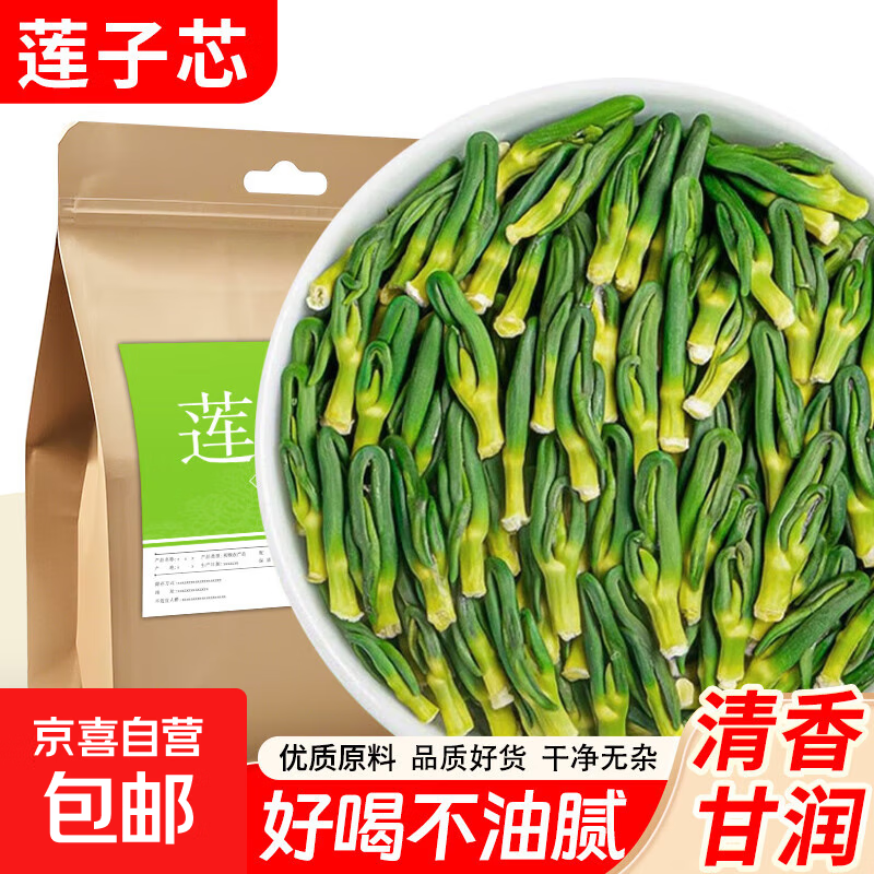 莲子心 干货莲子芯莲心嫩芽泡茶煮水养生茶 莲子心50g