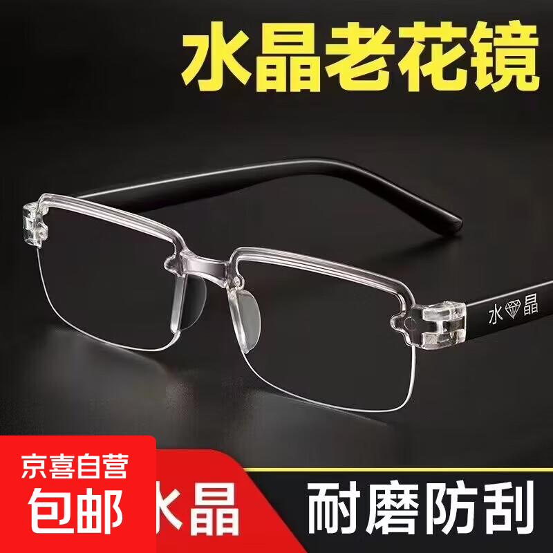 新远近两用多焦点老花镜男女切边无框防蓝光护目老花眼镜厂家直发 透明-不用选度数0-700度智能变焦 【1个装】