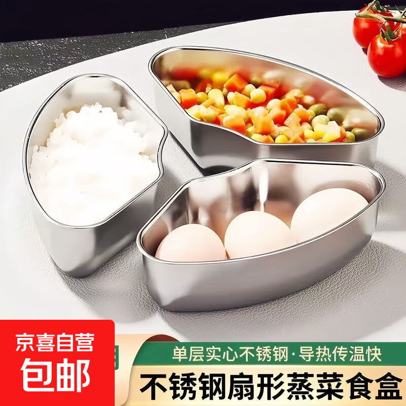 食品级不锈钢蒸盒形蒸菜电蒸锅电饭煲蒸饭专用碗蒸格电磁炉通用 蒸屉蒸笼 不锈钢菜盒【3个】