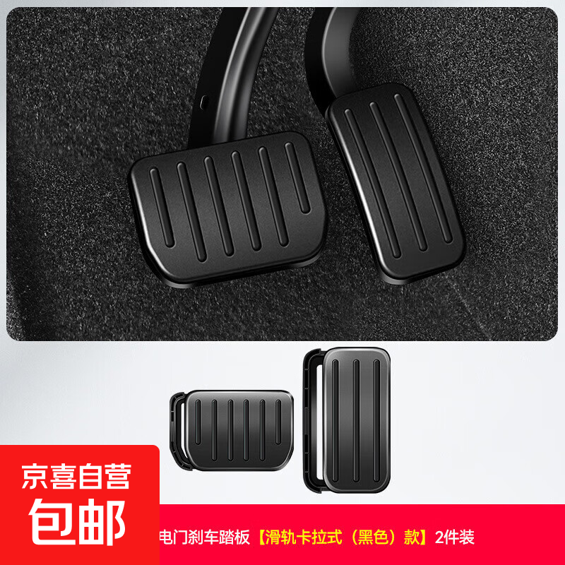 特斯拉modely/3/yl油门刹车脚踏板塑料 铝合金改装配件 modely3电门