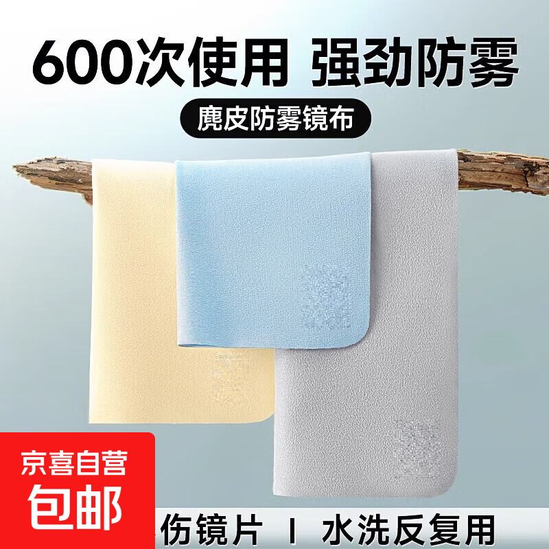防雾眼镜布专用擦拭布麂皮绒不伤镜片柔软防起雾神器眼睛清洁 麂皮绒眼镜布-3片装【混色】