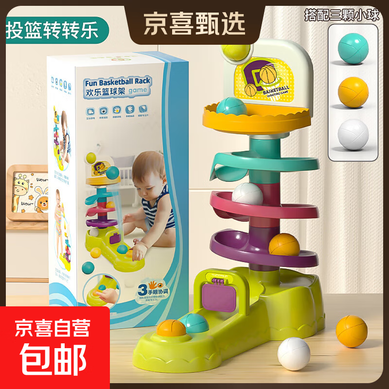 谷雨轨道转转乐婴幼儿玩具6一12个月儿童早教益智彩虹塔宝宝1-3岁 轨道投篮转转乐