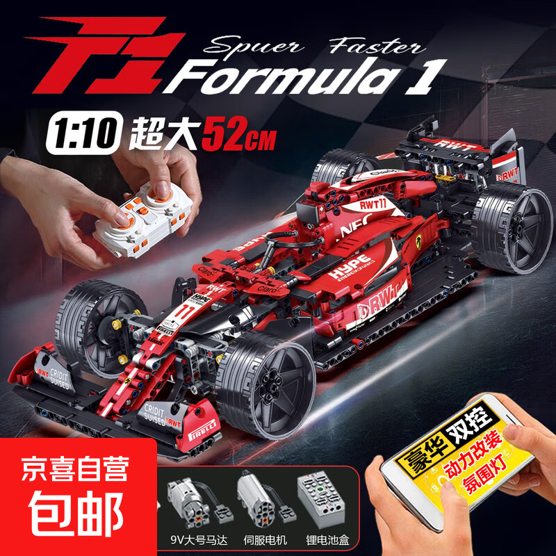 乐高式兰博基尼赛车高难度拼装遥控汽车模型积木跑车儿童玩具 法拉利F1方程式赛车-豪华版 6-7-8-9-10-12-15岁男孩生日新年圣诞节礼物